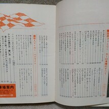 マイカー実用百科　昭和44年　実業之日本社_画像3