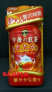 ダミー缶／午後の紅茶／あたたかいストレートティー／キリン／自販機、自動販売機／コレクター向け／非売品物