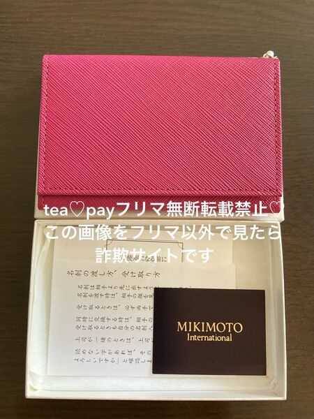 値下げ済★新品 ミキモト 真珠付き カードケース パスケース 定期入れ 名刺入れ 箱説明書付 MIKIMOTO 型押し本革マゼンタ