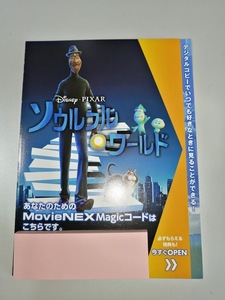 ディズニー■　ソウルフルワールド　■　マジックコード　のみ■　スマホやパソコンで本編映画が見れます（日本語、英語）