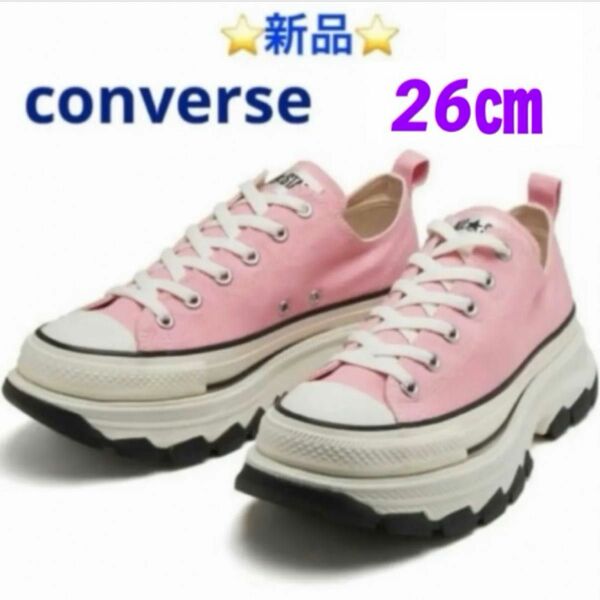 CONVERSE AS (R) TREKWAVE OX 26㎝　☆新品☆