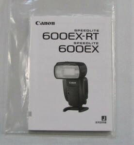 新品★キヤノン Canon スピードライト 600EX-RT 600EX 取扱使用説明書★