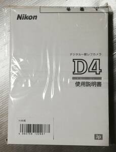  new goods * original original Nikon Nikon D4 instructions *