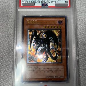 【最安値】暗黒魔族ギルファー・デーモン PSA10 アルティメットレア