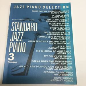 m5-399★JAZZ PIANO SELECTION スタンダードジャズピアノ3　トップ・ピアニスト達のアレンジによるソロ・ピアノ集　デビッドマシューズ　