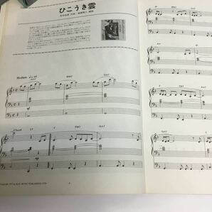 m5-413★エレクトーン・ニューミュージック・コレクション7 松任谷由実 ヤマハ 1983年初版の画像4