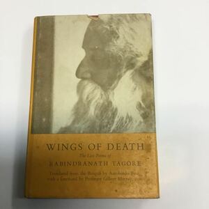洋書・タゴールWings of death: The last poems of Rabindranath Tagore (Wisdom of the East series) 