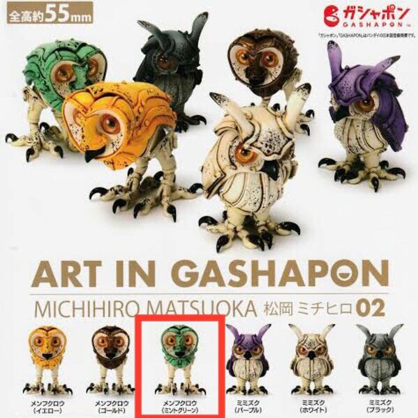 プレミアムガシャポン ART IN GASHAPON 松岡ミチヒロ 02 メンフクロウ ミントグリーン /アートインガシャポン/緑