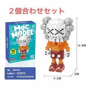 カウズ KAWS1035pcs& 1035pcs セット　レゴ交換