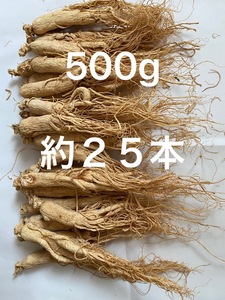 新入荷！高麗人参 500g 6〜8年根 長白山産そのまま乾燥 野生環境露地栽培 