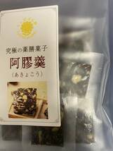 新入荷！15枚入り 究極の薬膳菓子 阿膠羹（あきょこう） ニカワ　阿膠_画像5