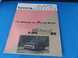 【TOYOTA】　MR2　カタログ