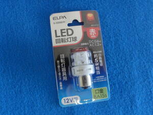 【ELPA】　LED　回転灯球　G-1006B（R）