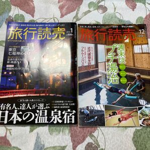 旅行読売　温泉旅行　温泉旅館　湯治　国内旅行