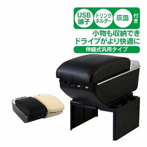 車 アームレスト 肘掛け 長時間 運転 コンソールボックス ドリンクホルダー 灰皿 2層式 USB 小物入れ ドライブ シンプル 幅調整 便利 収納