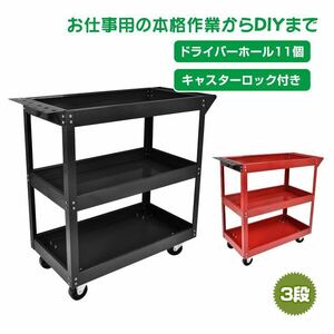 ツールワゴン ツールカート 工具箱 工具ケース DIY 工具カート ツールボックス キャスター付き ワーキングカート