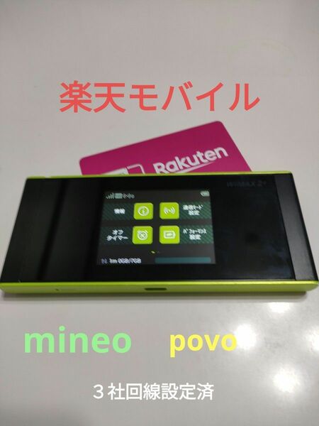 楽天・マイネオ・ povo通信可能　　　　　　　　　 UQ Speed Wi-Fi NEXT W05(グリーン)