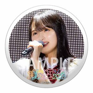 遠藤さくら 缶バッジ 真夏の全国ツアー2023_2 乃木コレ グッズ版 2023年 LIVE PHOTO Ver. 乃木坂46 WebShop 限定 【未開封】 ランダム