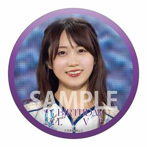 矢久保美緒 缶バッジ 11thYEARBIRTHDAYLIVE_2 乃木コレ グッズ版 2023年 LIVE PHOTO Ver. 乃木坂46 WebShop 限定 【未開封】 ランダム