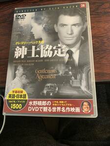 紳士協定　中古DVD