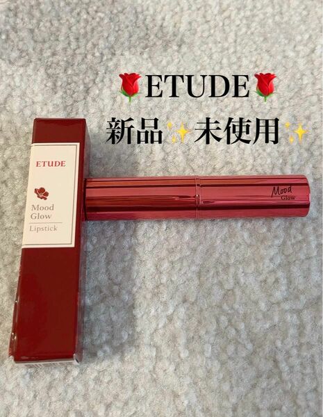 【新品】ETUDE ムードグロウリップ 口紅 フローラルオブジェ