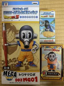 トリヤマロボ　ドラゴンボールZ MEGAワールドコレクタブルフィギュア 