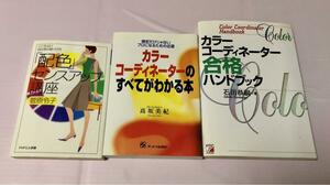 「配色」センスアップ講座　カラーコーディネーターのすべてがわかる本　合格ブック
