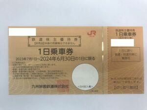 JR九州 1日乗車券 鉄道株主優待券 1枚 2024年6月30日まで