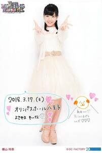 モーニング娘。'18【横山玲奈】 日替りソロA5ワイドサイズ生写真 3/17八王子ver.　コンサートツアー2018春～We are MORNING MUSUME。～