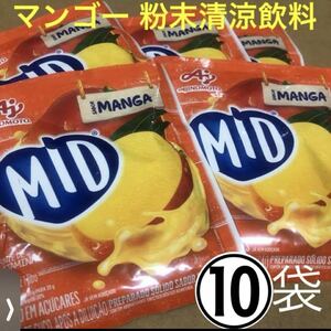 10袋 マンゴー MANGA 粉末ジュース 粉ジュース 水分補給 キャンプ 保存 味の素 粉末清涼飲料 ブラジル 