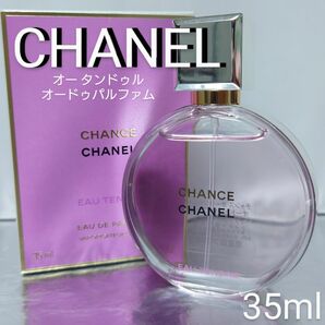 【シャネル CHANEL】チャンス オータンドゥル オードゥパルファム 35ml