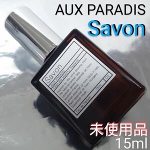 【未使用品】パルファム オゥ パラディ サボン 15ml