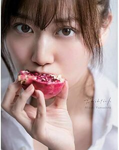 ☆新品未開封 乃木坂46 山下美月1st写真集「忘れられない人」【セブンネット限定表紙Ver.】