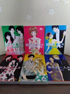 高台家の人々　全巻　1-6巻 （マーガレットコミックス） 森本梢子／著