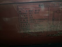 動作確認済み 長府製作所 SB ヒーター SBH-803 100V 灯油 CHOFU 業務用 温風暖房機 ジェットヒーター ボイラー_画像7