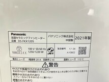 【極美品】 Panasonic 加湿セラミックファンヒーター DS-FKX1205 2021年製 動作確認済み パナソニック_画像2