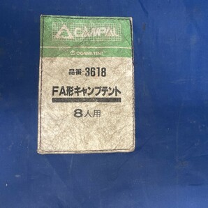 希少 小川 キャンパル FA型 3618 キャンプ テント 8人用 三角 家型 182H×182W×364L×45HW アウトドア ポール欠品 現状品 (2)の画像2