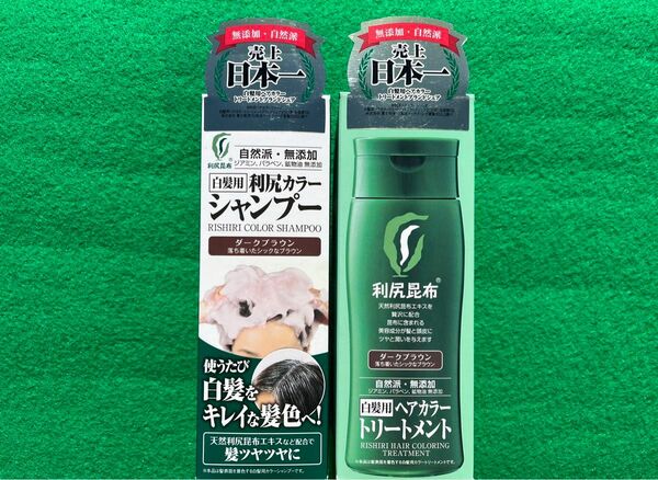 利尻昆布 ダークブラウン 利尻カラーシャンプー／白髪用 ヘアカラートリートメント 2箱セット