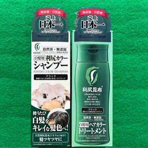 利尻昆布 ブラック 利尻カラーシャンプー＆ 白髪用 ヘアカラートリートメント 2箱セット