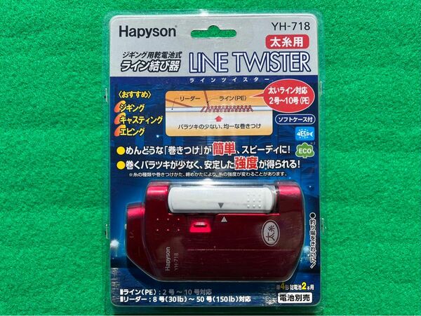 Hapyson ジギング様 乾電池式 ラインツイスター YH-718