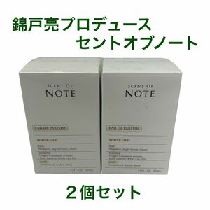 【新品・未使用】SCENT OF NOTEオードパルファム２個セット