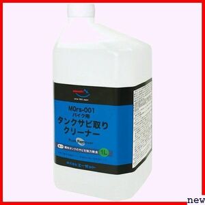 新品◆ AZ CZ901 タンククリーナー 錆取り液 さび取り剤 リ剤 バイク用燃料タン MOrs-001 エーゼット 27