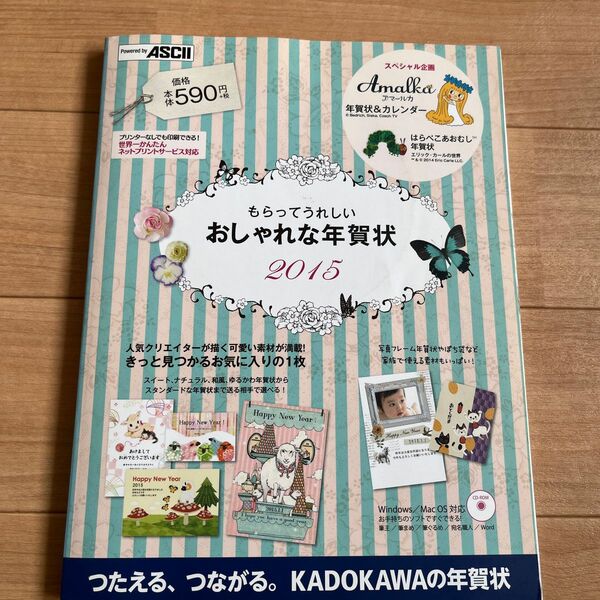 おしゃれな年賀状　2015