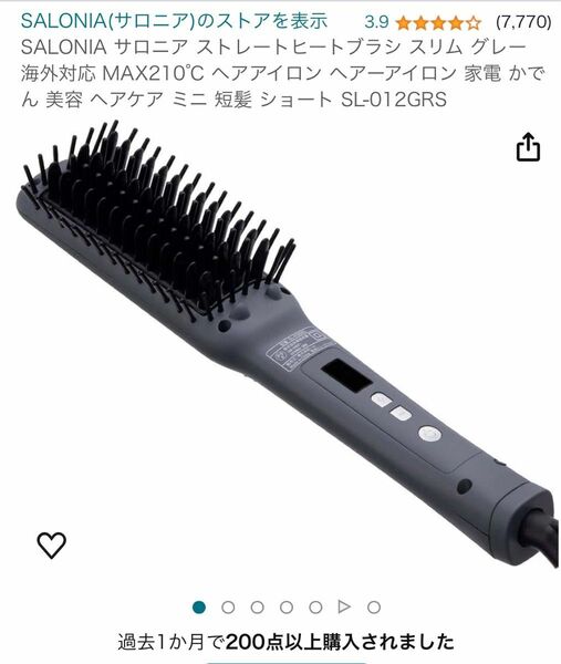 SALONIA ストレートヒートブラシ スリム グレー セラミックコーディング ヘアアイロン