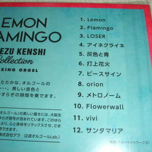 新品CD★α波オルゴール～Lemon・Flamingo～米津玄師コレクション★送料無料！！！の画像3