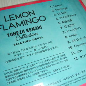 新品CD★α波オルゴール～Lemon・Flamingo～米津玄師コレクション★送料無料！！！の画像4
