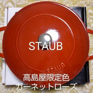 値下げ★中古★ STAUB ストウブ ソテーパン 24cm 高島屋限定 ガーネットローズ B品 両手鍋 ルージュレッド 限定色