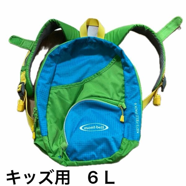 mont-bell バックパック リュック　キッズ　KID'S FIELD PACK6 グリーン×ブルー