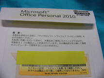 Office 　Personal 2010　正規品　日本版　認証保証_画像2