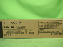 [A19152] ★送料無料 TOSHIBA 純正 トナー T-FC556J-K ブラック 未開封 ★ e-STUDIO 5506AC / 6506AC / 7506AC 等用 東芝 TFC556J_画像2